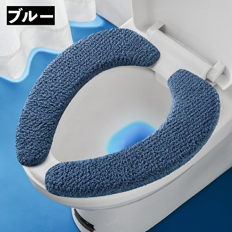 送料無料 便座シート 便座カバー トイレ用品 大きいサイズ 厚手 ふわふわ O型 U型 無地 貼る 洗える 暖かい あったか ふんわり 簡単取り付け 防寒 エコ 節電 2
