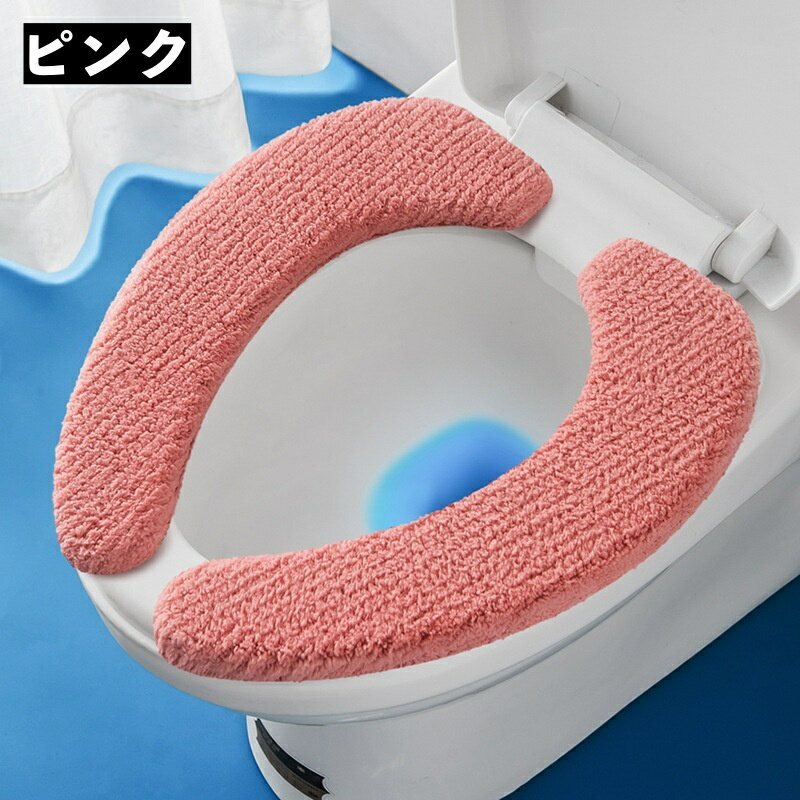 送料無料 便座シート 便座カバー トイレ用品 大きいサイズ 厚手 ふわふわ O型 U型 無地 貼る 洗える 暖かい あったか ふんわり 簡単取り付け 防寒 エコ 節電 3