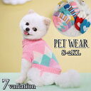 送料無料 ドッグウェア セーター ニット ペットウェア 犬服 猫服 イヌ いぬ ネコ ねこ ペット用品 小型犬 アーガイル柄 ひし形柄 ハート柄 ボーダー柄 襟...