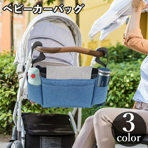 送料無料 ベビーカーバッグ マザーズバッグ 荷物入れ ドリンクホルダー ポーチ 哺乳瓶 収納 大容量 ベビーカー用品 面ファスナー 小物入れ シンプル バイカラー 送料無料 ベビーカーバッグ マザーズバッグ 荷物入れ ドリンクホルダー ポーチ 哺乳瓶 収納 大容量 ベビーカー用品 面ファスナー 小物入れ シンプル バイカラー