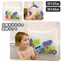 送料無料 お風呂おもちゃ収納ネッ