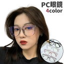送料無料 PC眼鏡 ブルーライトカット眼鏡 レディース メンズ 男女兼用 伊達メガネ 眼鏡 メガネ 度なし 透明レンズ グレー 黒 クリア シンプル ブルーライ...