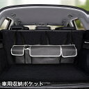 送料無料 車用収納ポケット シートバックポケット カー用品 自動車用 カーシート用 車載 後部座席 簡単装着 大容量 省スペース 整理整頓 シンプル