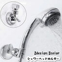 送料無料 シャワーヘッドホルダー シャワーフック シャワーラック バス用品 日用品雑貨 吸盤式 シンプル シャワー掛け フック付き 角度調節 浴室 バスルーム ...