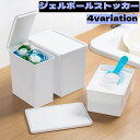 送料無料 ジェルボールストッカー 洗剤容器 洗濯用品 ジェルボール 容器 収納 詰め替えボックス 洗濯バサミ入れ 洗剤 柔軟剤 BOX 万能容器 整理整頓 ホワイト