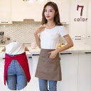 送料無料 腰エプロン ショートエプロン サロンエプロン ソムリエエプロン 前掛け 男女兼用 レディース メンズ カフェエプロン キッチン用品 キッチン雑貨 ポケ...