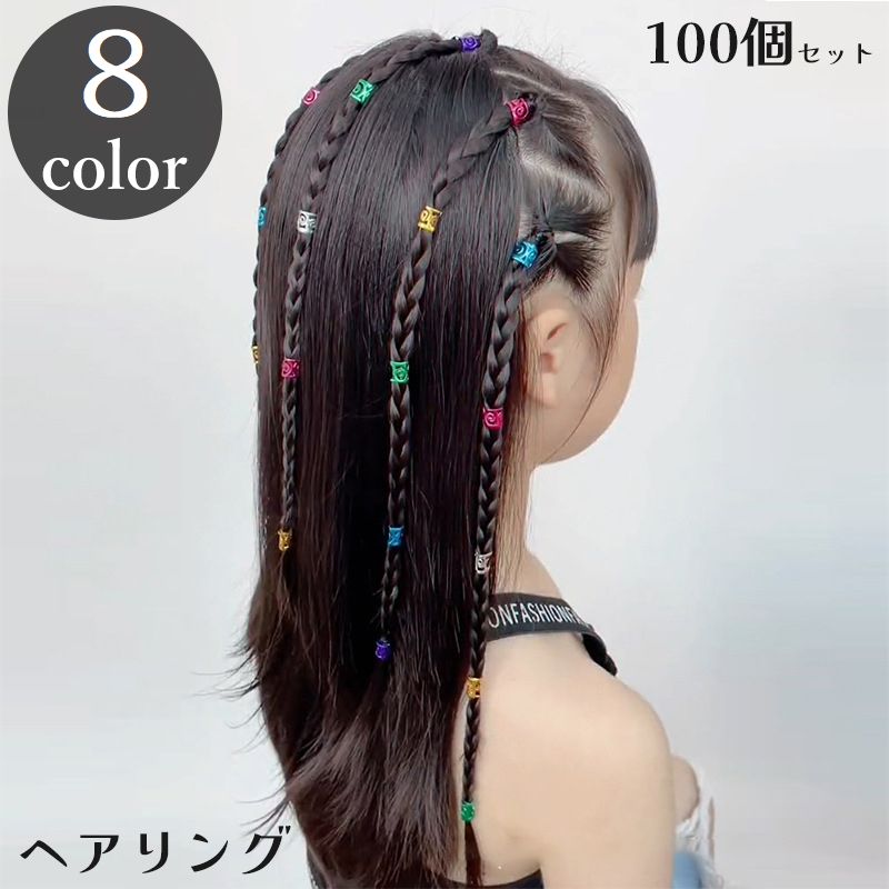 送料無料 ヘアリング ブレイズビーズ 100個セット キッズ 子供 ヘアアクセサリー ...