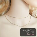 送料無料 ネックレス レディース 女性 アクセサリー ファッション雑貨 フェイク2連 チェーン シルバーカラー ゴールドカラー シンプル おしゃれ クール かっこいい エレガント かわいい キュート おしゃれ