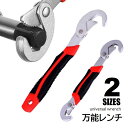 送料無料 万能レンチ モンキーレンチ 多機能 多目的 マジックレンチ 締付け 工具 DIY パイプレンチ 修理用具 整備ツール 大 小