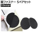 送料無料 面ファスナー 5ペアセット オス メス 両面テープ 貼り付けテープ 固定 スクエア ラウンド ブラック DIY めくれ防止 ひっかかり防止 ケガ防止(3)