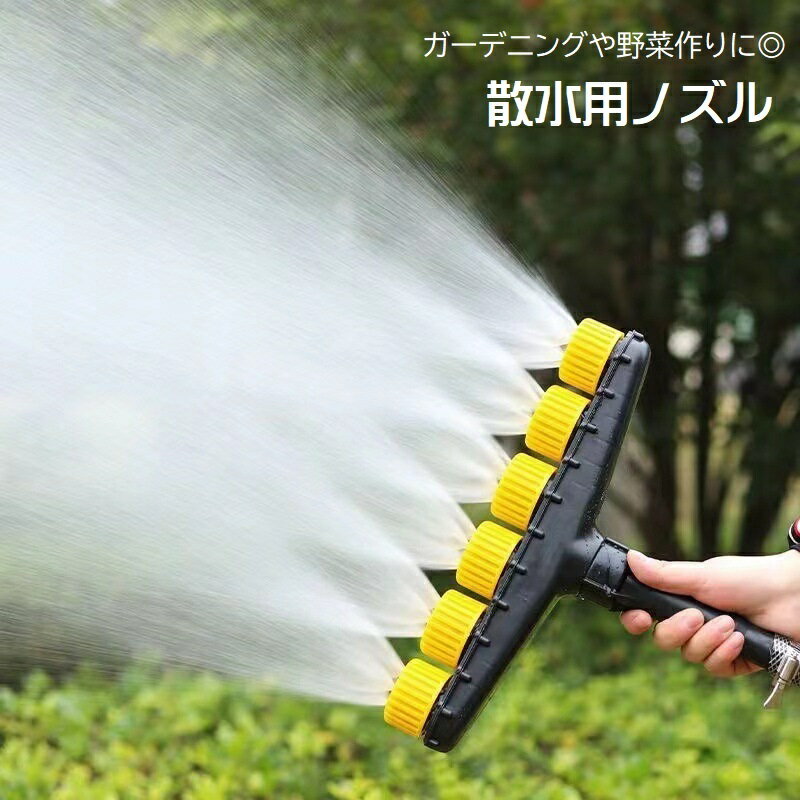 送料無料 散水用ノズル 水やり ミストホース 噴霧ノズル スプレー ミスト ガーデニング用品 6穴  ...