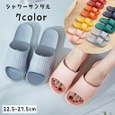 送料無料 シャワーサンダル バススリッパ 前あき レディース メンズ 女性 男女兼用 ベランダサンダル 浴室 フラット お風呂場 靴 くつ ルームシューズ 穴あ...
