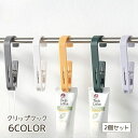 送料無料 クリップフック 2個セット フック 収納 ピンチ ピンチフック 洗濯ばさみ S字フック かわいい おしゃれ ランドリー バッグ 小物収納 挟む 吊るす