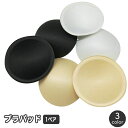 送料無料 ブラパッド 胸パッド 左右ペア 1ペア ブラジャー用パッド カップ 丸型 円形 ラウンド 薄手 付け掛け 交換 スペア 女性下着 レディース インナー...