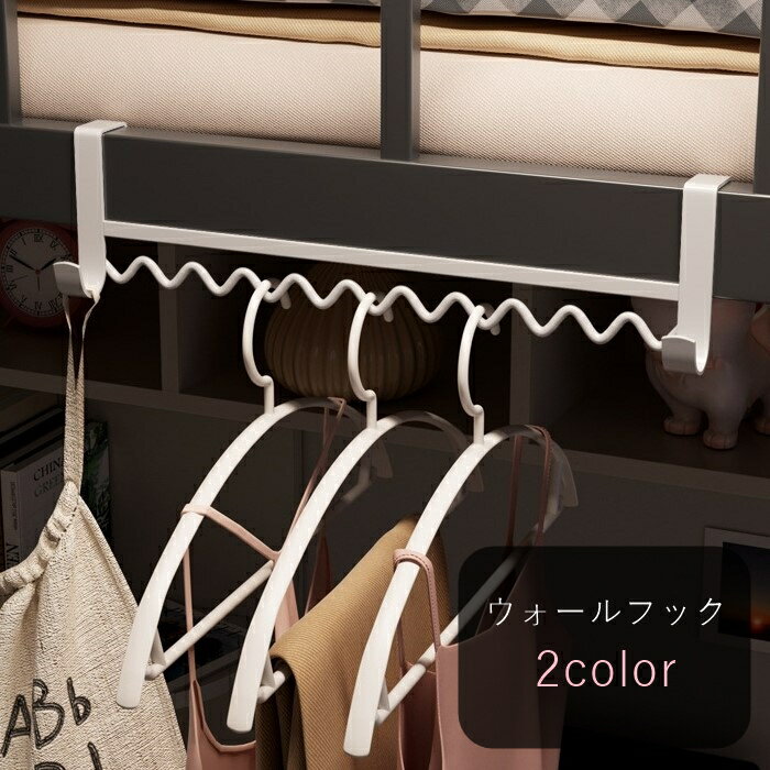 送料無料 ウォールフック ウォールラック 生活雑貨 収納雑貨 壁面収納 ベッド脇棚 フック型 ウェーブ 波型 無地 ホワイト ブラック シンプル カジュアル シック おしゃれ