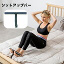 送料無料 シットアップバー 腹筋マシーン 腹筋アシスト 足 固定 押さ...(4)