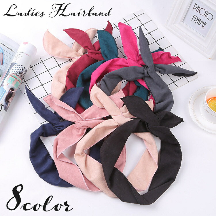送料無料 ヘアバンド レディース ヘアアクセサリー ターバン ヘッドバンド リボン風 うさみみ風 シンプル 無地 髪飾り ヘアアレンジ かわいい おしゃれ カラ...