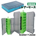 送料無料 ルアーケース フライケース エギケース 道具箱 タックルボックス ツールボックス 両面収納 小分け 仕切り ルアー入れ フックケース ハードケース ク...