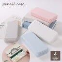 送料無料 ペンケース 筆箱 ふでばこ 筆記用具入れ 小物収納 文房具ケース ステーショナリー 仕切り付き ボックス型 マットカラー つや消し シンプル 整理整頓...