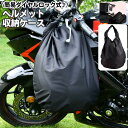 楽天激安プラネット送料無料 ヘルメット収納ケース バッグ バイク用品 ダイヤルロック付き 大容量 防水 30L カバン 鞄 かばん 収納袋 バックル 自転車 盗難防止 保管 ヘルメット入れ バイクアクセサリー シンプル ブラック 黒