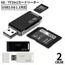 送料無料 ポータブルカードリーダー MicroSDカードリーダー TFカード 2in1 USB2.0 高速データ転送 スマホ タブレット