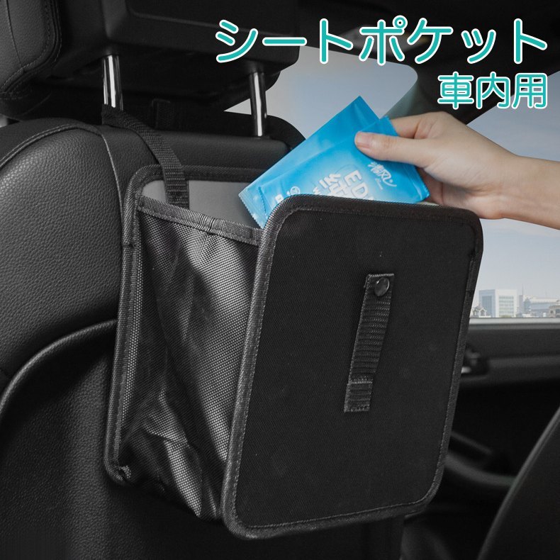 送料無料 シートポケット 車内収納 