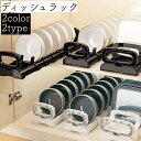 送料無料 ディッシュラック 食器スタンド プレートラック ボウルラック 水切りラック 乾燥ラック 水切りカゴ 皿収納ラック 水切り 食器棚 食器 整理整頓 収納
