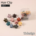 送料無料 ミニバンスクリップ ヘアクリップ 10個セット ヘアアクセサリー レディース 小さめ プチ フラワー お花 蝶 リボン 髪留め 髪飾り ヘアアレンジ ...