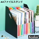 送料無料 ファイルスタンド ファイルケース じゃばら式ファイル A4サイズ 書類ケース アコーディオン型 書類収納 持ち手付き カラフル 大容量 文房具 オフィ...