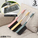 送料無料 掃除ブラシ ベッドブラシ ハンドブラシクリーナー ホコリ取り ハンディ 隙間掃除 ソファー 寝具 キーボード デスク 寝室 室内