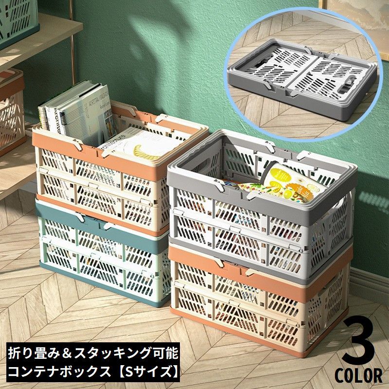送料無料 コンテナ ストッカー Sサイズ ランドリーバスケット 収納ボックス 洗濯かご ラック 折りたたみ スタッキング 積み重ね 小物入れ