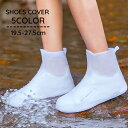 送料無料 シューズカバー 靴カバー 防水 滑り止め 滑り防止 雨具 防滑 泥除け 濡れない レインシューズ 靴ケア用品 シューズアクセサリー 大人用 レディース...