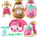 送料無料 ペット用トレーナー ペットウェア トップス プルオーバー 犬用 猫用 イヌ ネコ 洋服 小型犬 中型犬 あたたかい 秋 冬 防寒 お散歩 かわいい