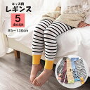送料無料 レギンス キッズ 女の子 男の子 スパッツ タイツ ボーダー柄 ドット柄 防寒 秋 冬 おしゃれ かわいい 可愛い 派手 デザイン豊富 グレー 黒 白