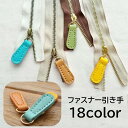 送料無料 ファスナー引き手 ファスナーチャーム 交換パーツ ジッパータブ ジッパープル Dカン レザー レディース メンズ エレガント おしゃれ DIY ハンド...