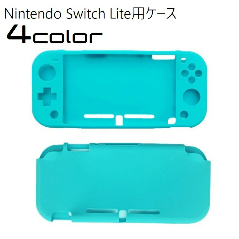 送料無料 Nintendo Switch Lite ケース ソフトカバー SwitchLiteケース ニンテンドースイッチライト 背面保護 汚れ防止 傷防止 滑り止..