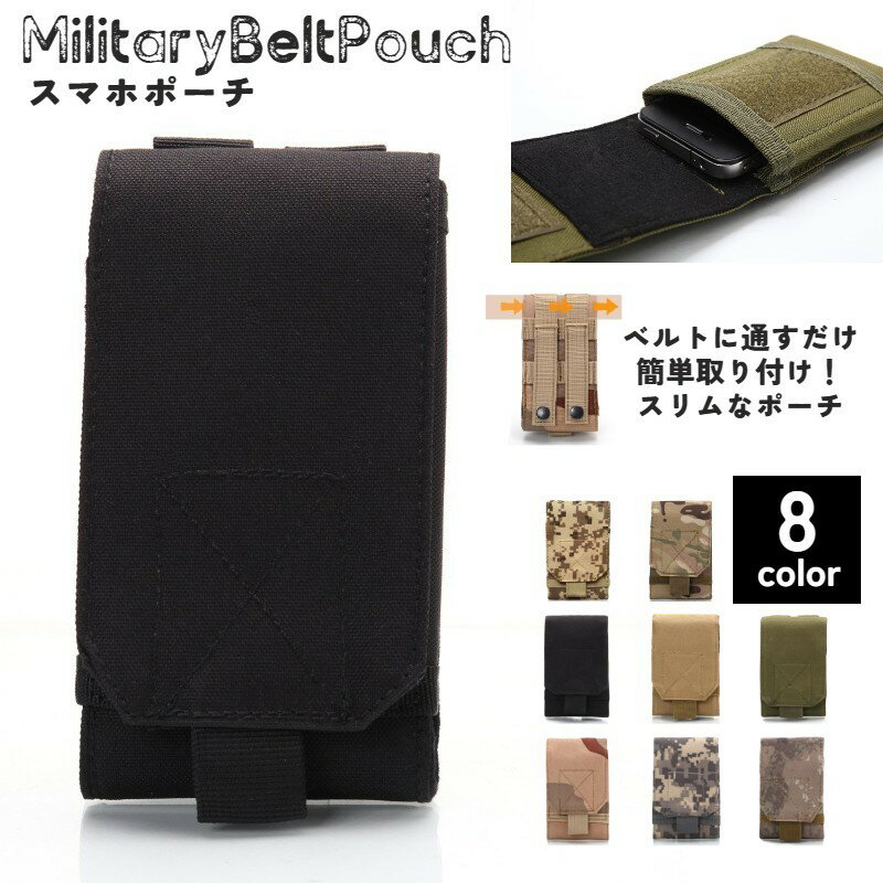 送料無料 スマホポーチ スマートフォンポーチ ベルトポーチ スマホケース 薄型 コンパクト 小型 メンズ ベルトポーチ ウエストポーチ ベルトループ サバゲ- サバイバルゲーム 迷彩柄 カモフラ柄 カモフラージュ柄 仕事 スマホ おしゃれ アウトドア iphone 多機能 AQUOS sens