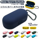 楽天激安プラネット送料無料 Bose Sport Earbuds専用 イヤホンケースカバー シリコンケースカバー カラナビ付き イヤホフォンカバー 傷防止 ソフトケース カバー シンプル 無地 ブラック 黒 ホワイト 白 ネイビー レッド ピンク