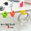 送料無料 ケーブルフック ケーブルホルダー 収納用品 インテリア ウォールフック 粘着式 いいね 指 フィンガー 手モチーフ コード 充電コード 鍵 キーホルダー おしゃれ かわいい 可愛い かっこいい 便利 簡単 カラバリ豊富 黒 白 黄