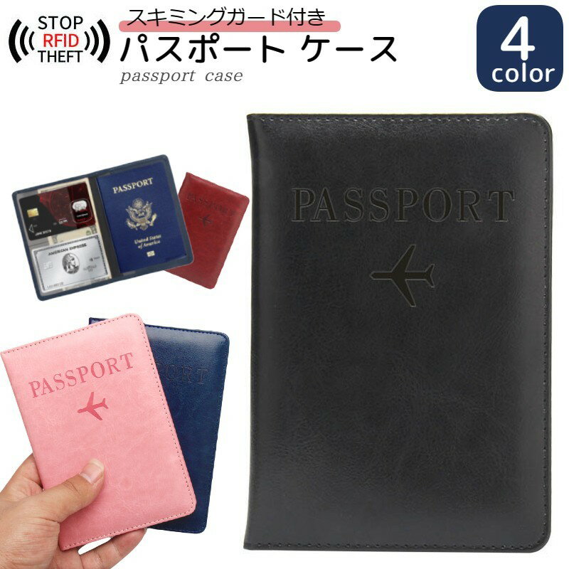 送料無料 パスポートケース スキミング防止 カー...の商品画像
