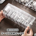 送料無料 ケーブル 収納ケース ケーブルボックス コードケース インテリア雑貨 収納用品 蓋付き 蓋なし クリア 透明 コードボックス アダプター収納 電源ケーブル アダプター 収納箱 仕切り 卓上収納 机上整理 オフィス シンプル スリム スタイリッシュ 小物入れ