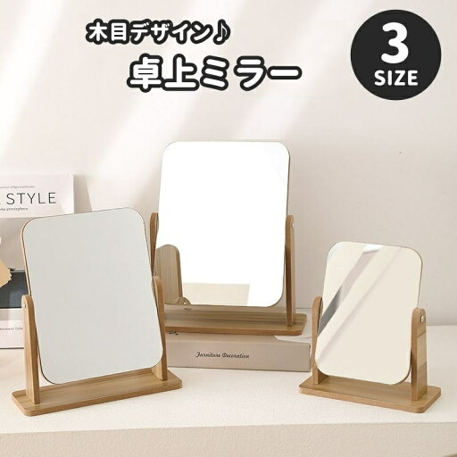 送料無料 卓上ミラー 木目 スタンドミラー テーブルミラー 化粧鏡 メイク用品 メイクミラー 卓上鏡 コスメ用 スタンド鏡 折りたたみ コンパクト シンプル お洒落 可愛い ナチュラル 送料無料 卓上ミラー 木目 スタンドミラー テーブルミラー 化粧鏡 メイク用品 メイクミラー 卓上鏡 コスメ用 スタンド鏡 折りたたみ コンパクト シンプル お洒落 可愛い ナチュラル