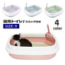 送料無料 猫用トイレ 本体 スコップ付き キャットトイレ 大号 トイレ容器 猫砂入れ オープンタイプ 取り外し可能 ペット用品 トイレタリー 飛散防止 飛び散り...