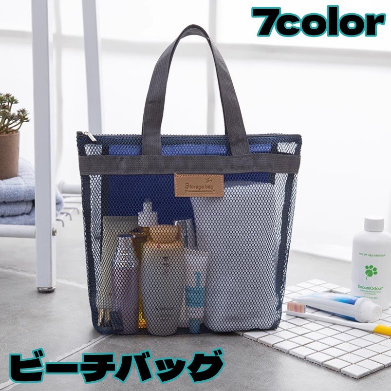 通気性の良いメッシュ生地のビーチバッグです。 男女共用で使えるシンプルデザイン◎ 小物・化粧品収納やプールバッグなど、マルチに使える便利アイテム♪ 【サイズについて】 画像をご参照ください。 【カラーについて】 生産ロットにより柄の出方や色の濃淡が異なる場合がございます。 お使いのモニターや撮影時の光の加減などにより 画像と実際の商品のカラーが異なる場合もございます。 予告なしにカラーやデザインなどの変更がある場合もございます。 【素材について】 ナイロン