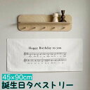 送料無料 タペストリー 誕生日タペストリー バースデーフォト 壁掛け 楽譜 音符 装飾 お誕生日 お祝い パーティー インテリア イベント おしゃれ 子供部屋