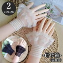送料無料 付け袖 レディース 女性用 両腕分 2個セット ファッション小物 総レース プリーツ フリル フレア レイヤード 重ね着風 つけ袖 シンプル お洒落 ...
