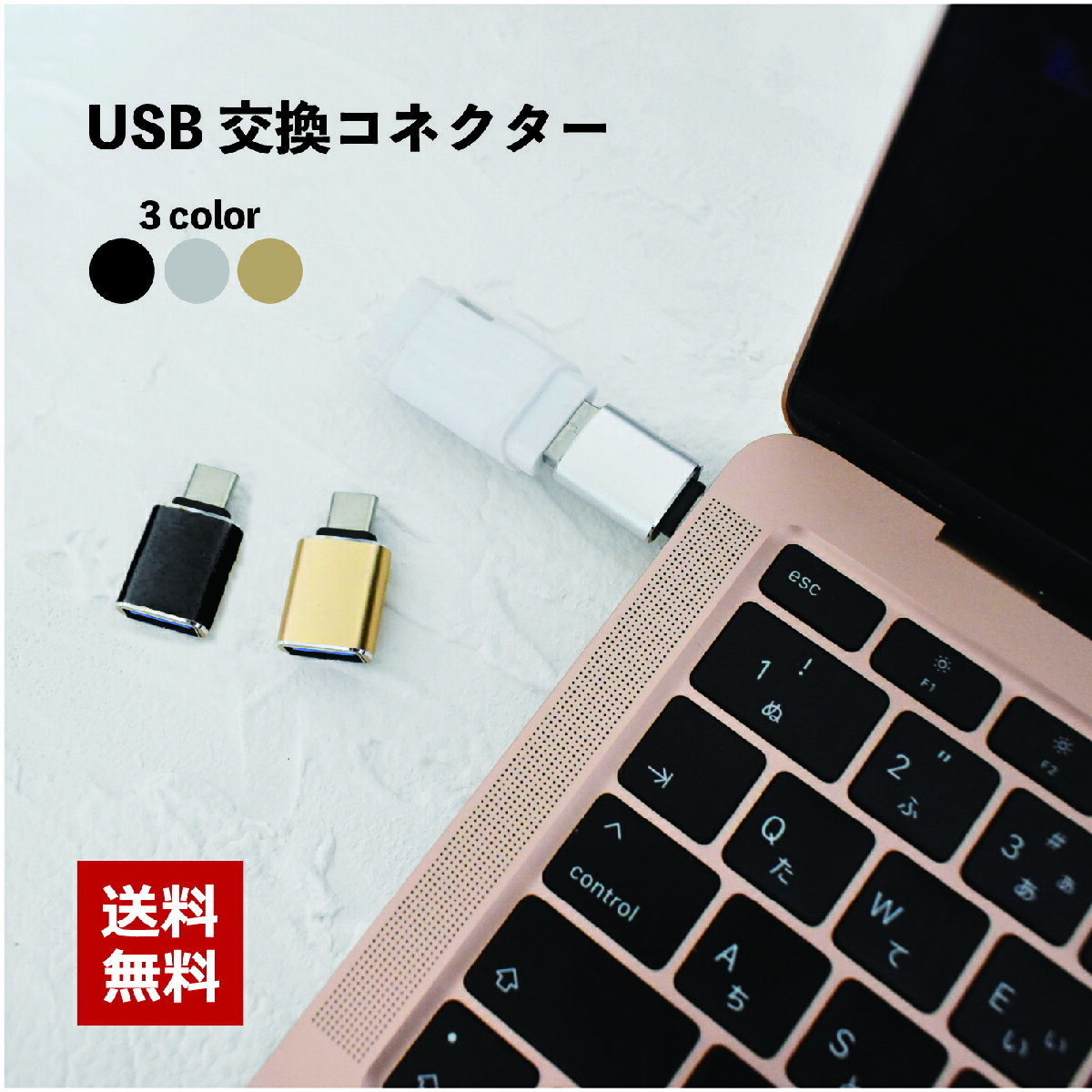 送料無料 USBメモリ変換コネクター typeC タイプC 変換アダプター 変換プラグ スマホ タブ ...