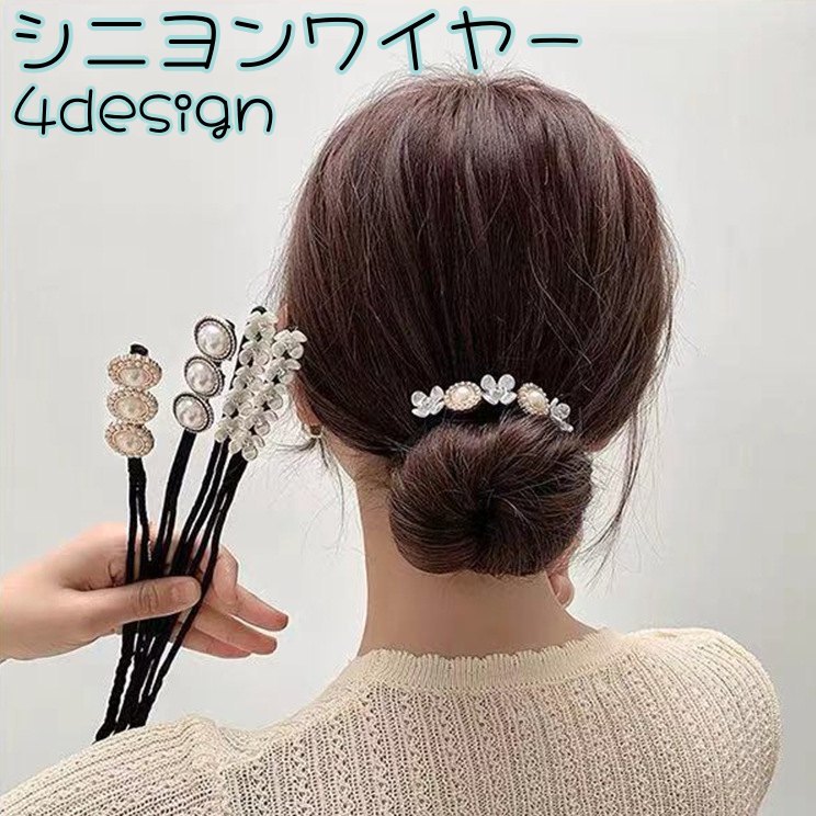 送料無料 シニヨンワイヤー お団子メーカー レディース おだんご ヘアアクセサリー 髪飾り 花 フラワー..