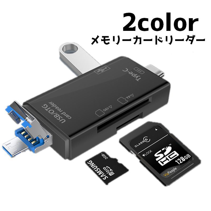 送料無料 外付けメモリーカードリーダー SD 6in1 TF MicroSD USB Type-C データ転送 接続 Android OTG..