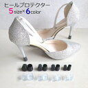 送料無料 ヒールプロテクター ヒールカバー ヒールキャップ 2個入り 靴用品 修理 補修用品 シューケア用品 ハイヒール ピンヒール かかと保護 ヒール保護 便...